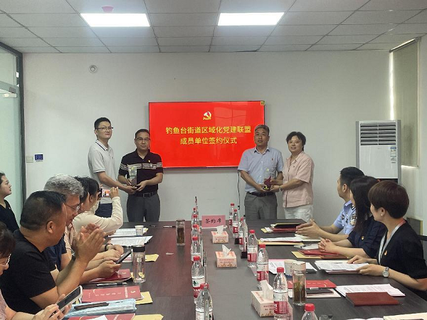 “黨建聚合力、奮斗新征程”禹投集團(tuán)加入釣魚(yú)臺(tái)街道區(qū)域化黨建聯(lián)盟